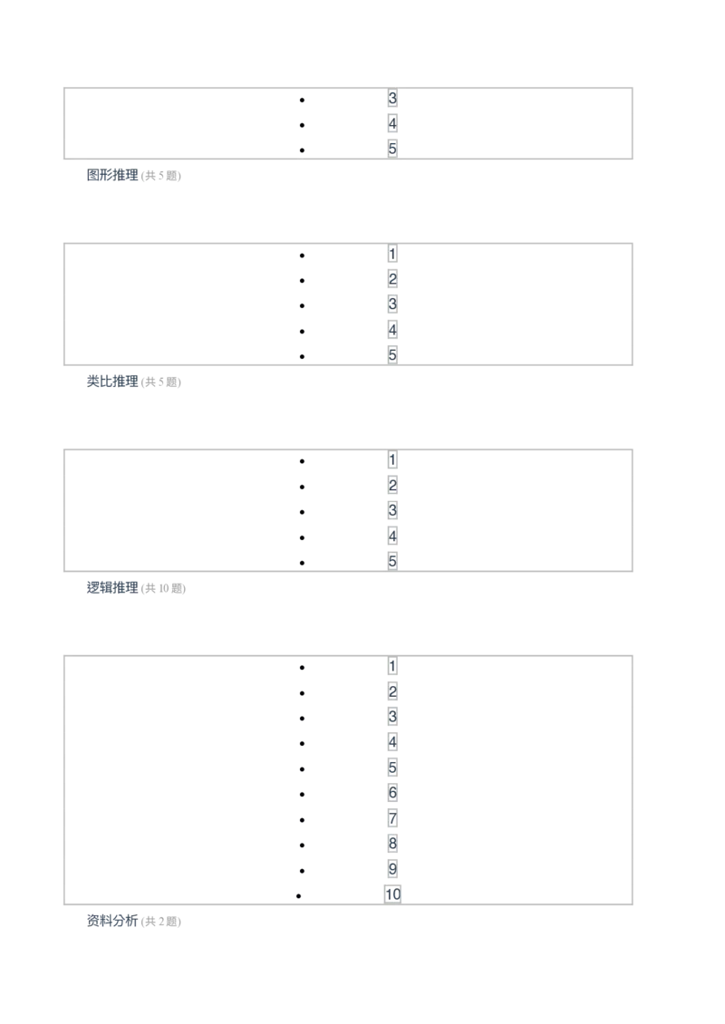 [全真模拟]新版中储粮招聘考试最新全真模拟试卷及答案解析3_中储粮笔试通关资料_4-新版中储粮集团-全真模拟冲刺题
