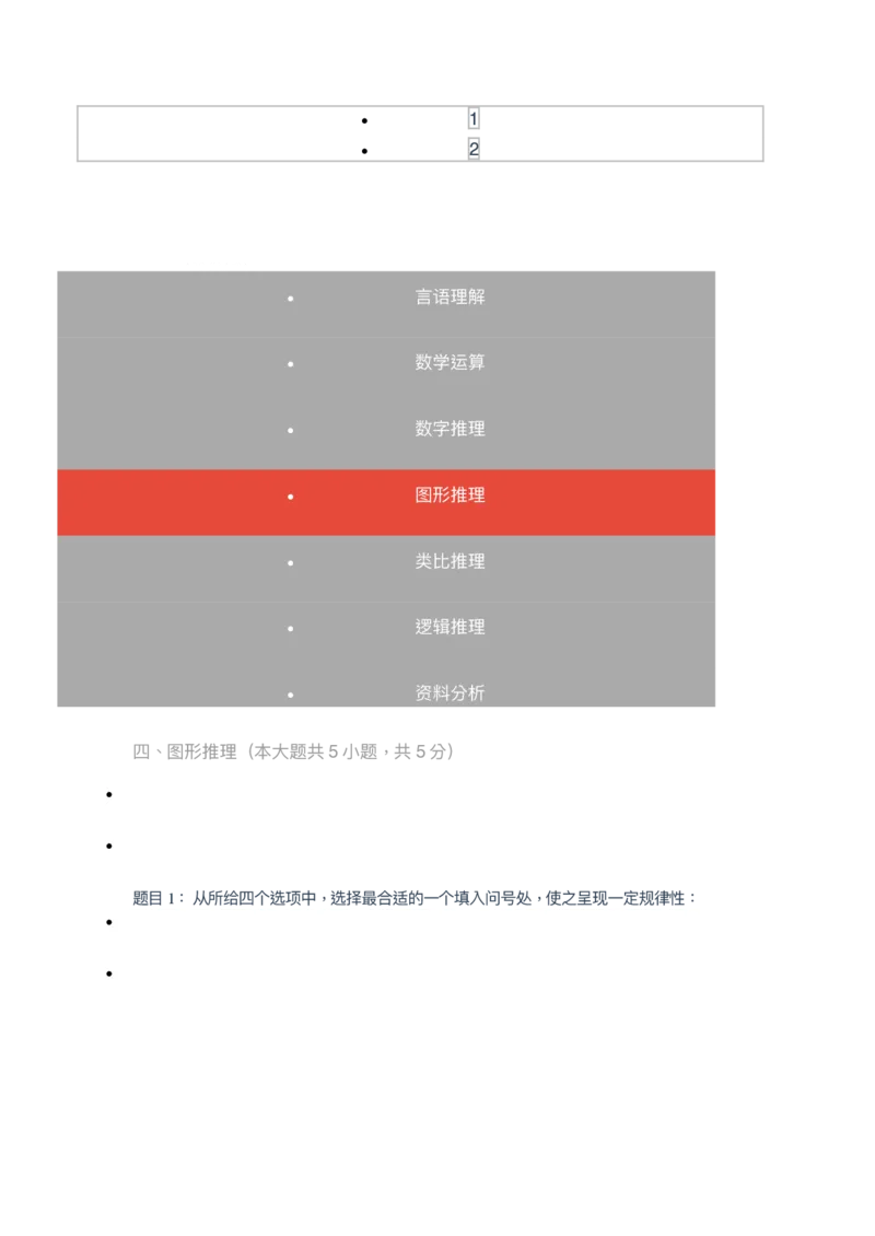 [全真模拟]新版中储粮招聘考试最新全真模拟试卷及答案解析3_中储粮笔试通关资料_4-新版中储粮集团-全真模拟冲刺题