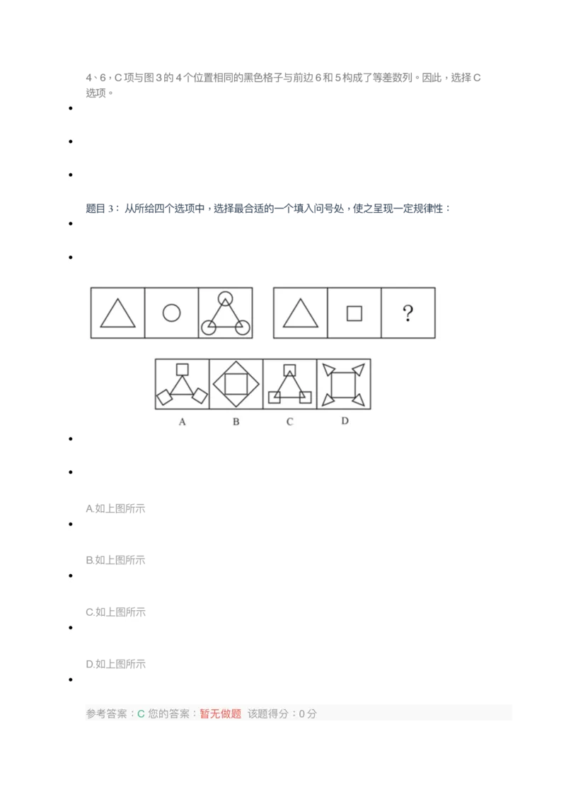[全真模拟]新版中储粮招聘考试最新全真模拟试卷及答案解析3_中储粮笔试通关资料_4-新版中储粮集团-全真模拟冲刺题