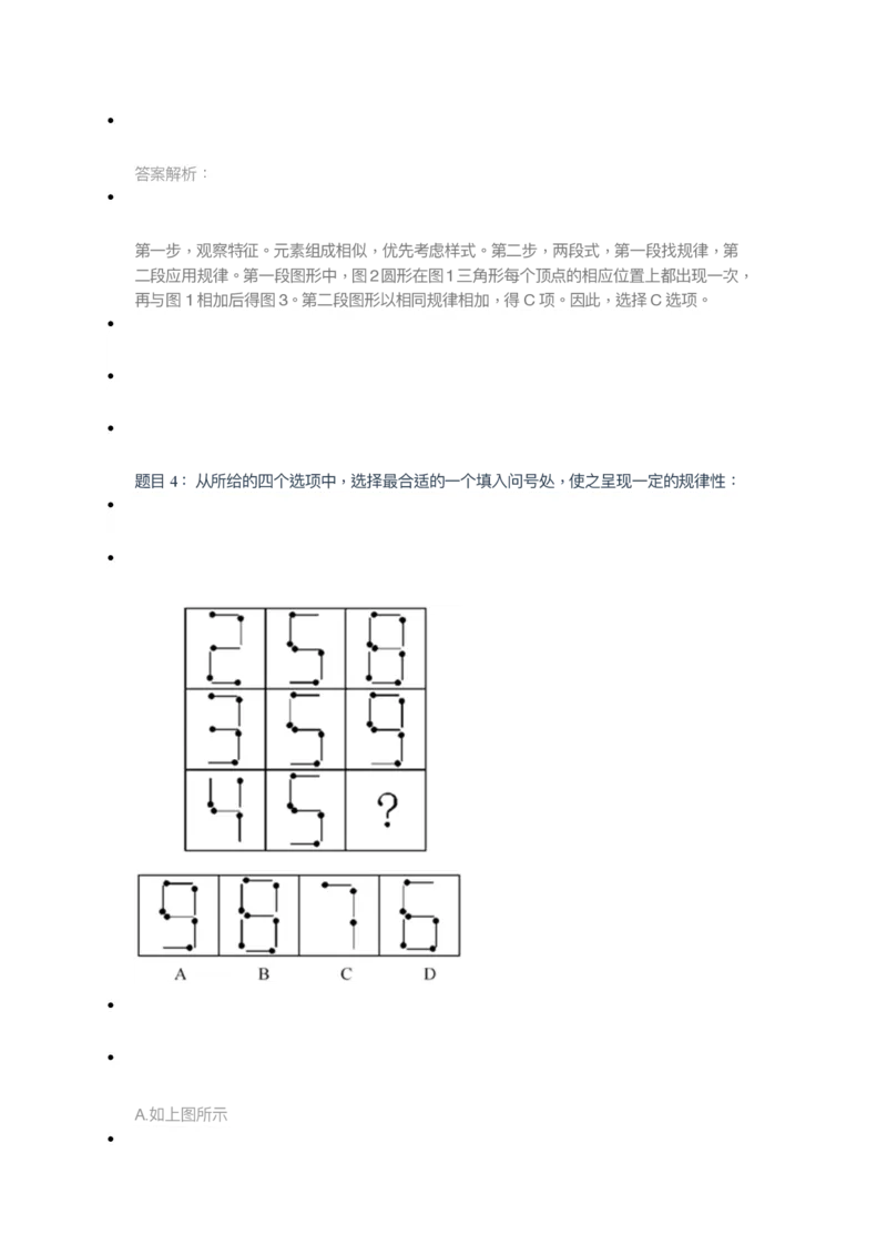 [全真模拟]新版中储粮招聘考试最新全真模拟试卷及答案解析3_中储粮笔试通关资料_4-新版中储粮集团-全真模拟冲刺题