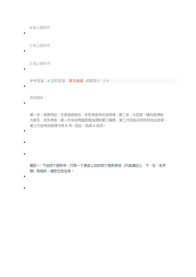 [全真模拟]新版中储粮招聘考试最新全真模拟试卷及答案解析3_中储粮笔试通关资料_4-新版中储粮集团-全真模拟冲刺题