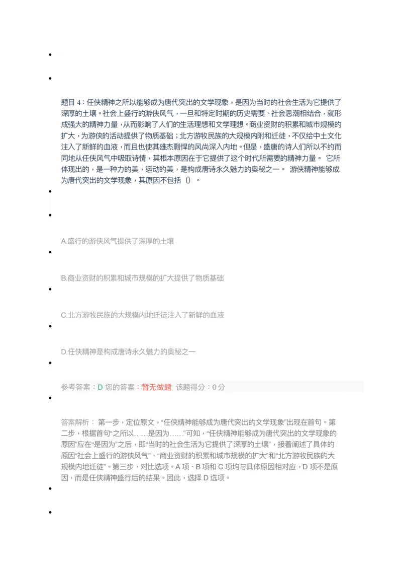 [全真模拟]新版中储粮招聘考试最新全真模拟试卷及答案解析3_中储粮笔试通关资料_4-新版中储粮集团-全真模拟冲刺题