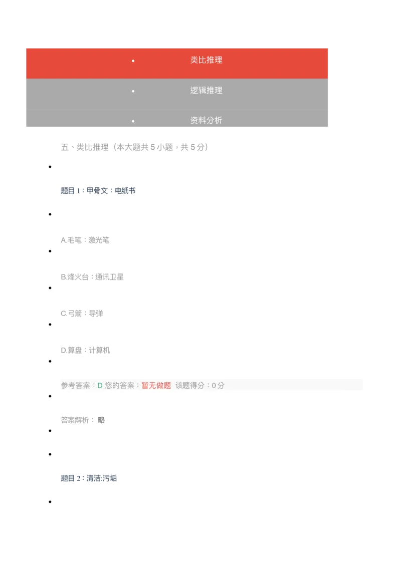 [全真模拟]新版中储粮招聘考试最新全真模拟试卷及答案解析3_中储粮笔试通关资料_4-新版中储粮集团-全真模拟冲刺题