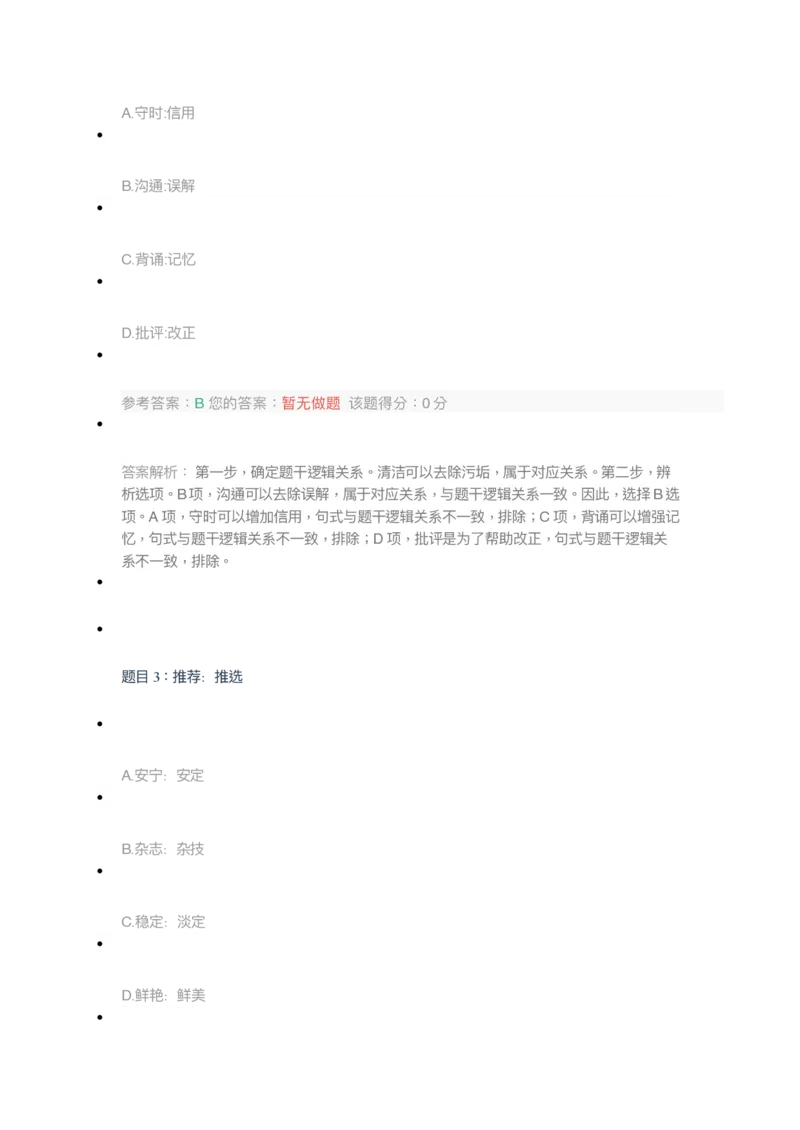 [全真模拟]新版中储粮招聘考试最新全真模拟试卷及答案解析3_中储粮笔试通关资料_4-新版中储粮集团-全真模拟冲刺题