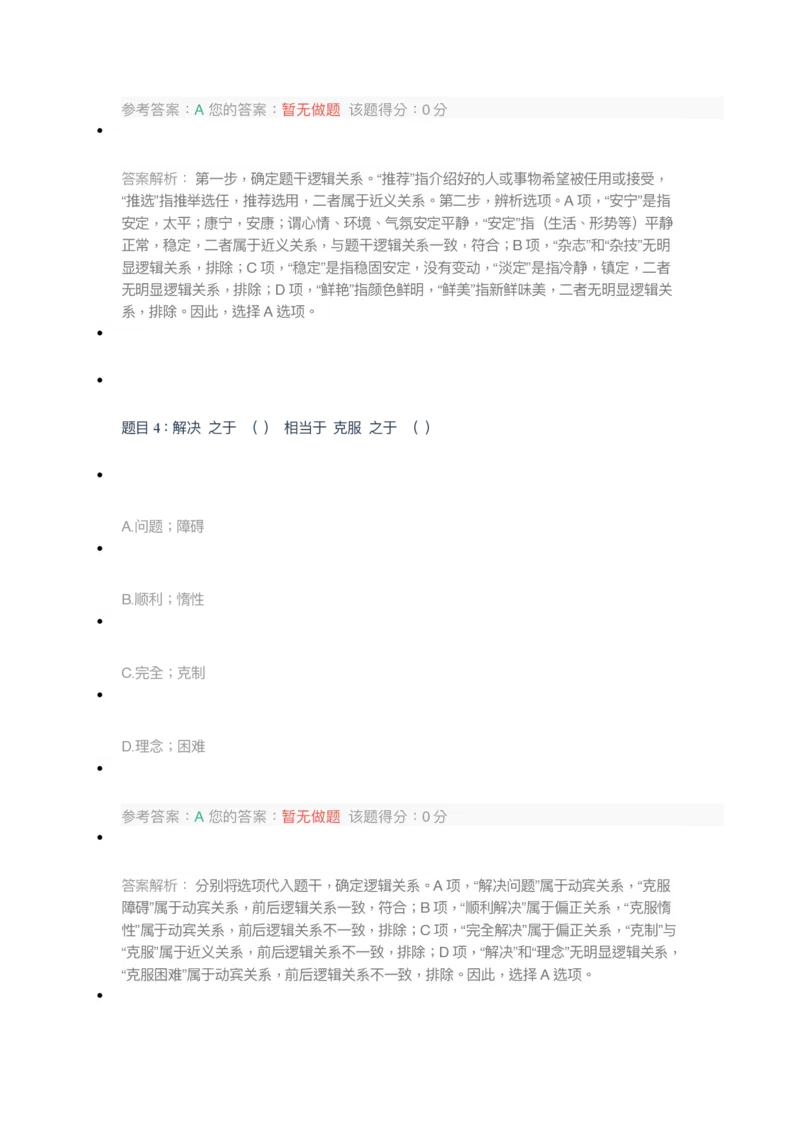 [全真模拟]新版中储粮招聘考试最新全真模拟试卷及答案解析3_中储粮笔试通关资料_4-新版中储粮集团-全真模拟冲刺题