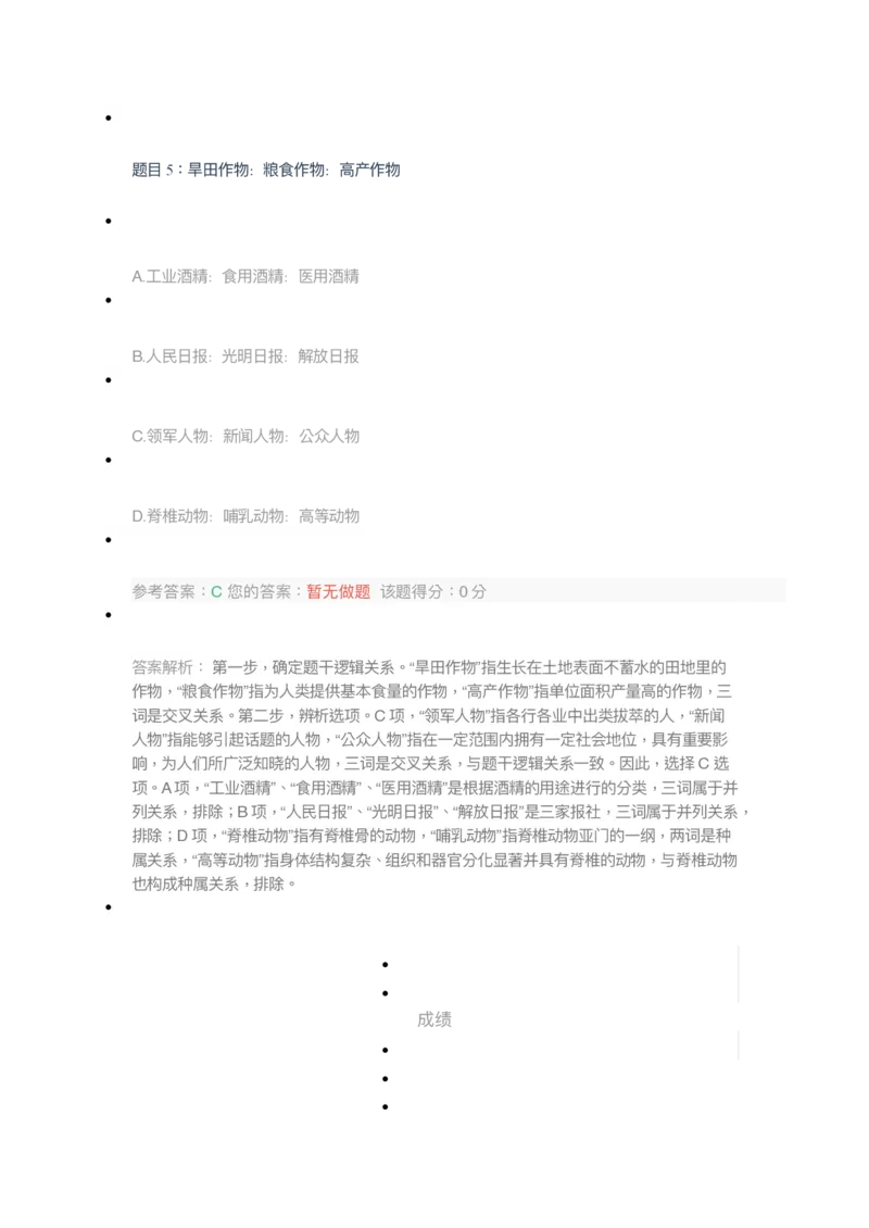 [全真模拟]新版中储粮招聘考试最新全真模拟试卷及答案解析3_中储粮笔试通关资料_4-新版中储粮集团-全真模拟冲刺题
