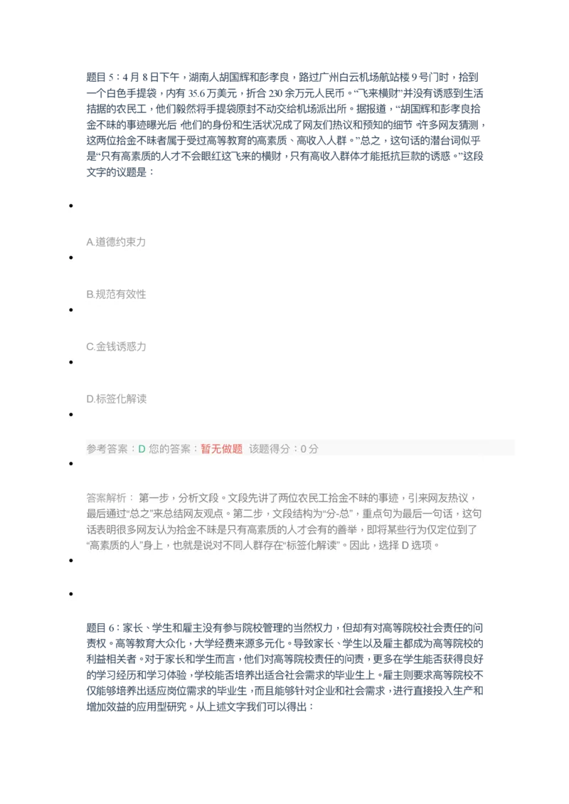 [全真模拟]新版中储粮招聘考试最新全真模拟试卷及答案解析3_中储粮笔试通关资料_4-新版中储粮集团-全真模拟冲刺题