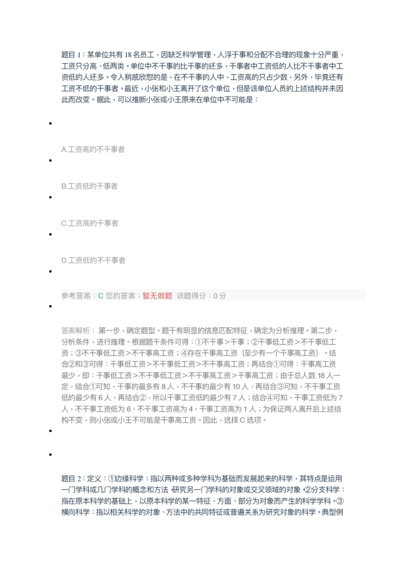 [全真模拟]新版中储粮招聘考试最新全真模拟试卷及答案解析3_中储粮笔试通关资料_4-新版中储粮集团-全真模拟冲刺题