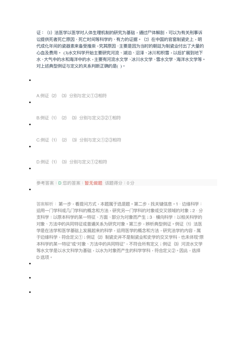 [全真模拟]新版中储粮招聘考试最新全真模拟试卷及答案解析3_中储粮笔试通关资料_4-新版中储粮集团-全真模拟冲刺题