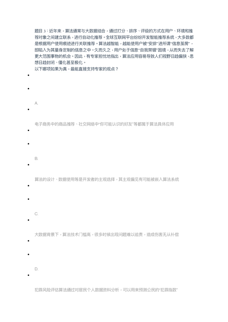 [全真模拟]新版中储粮招聘考试最新全真模拟试卷及答案解析3_中储粮笔试通关资料_4-新版中储粮集团-全真模拟冲刺题
