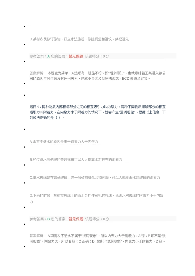 [全真模拟]新版中储粮招聘考试最新全真模拟试卷及答案解析3_中储粮笔试通关资料_4-新版中储粮集团-全真模拟冲刺题