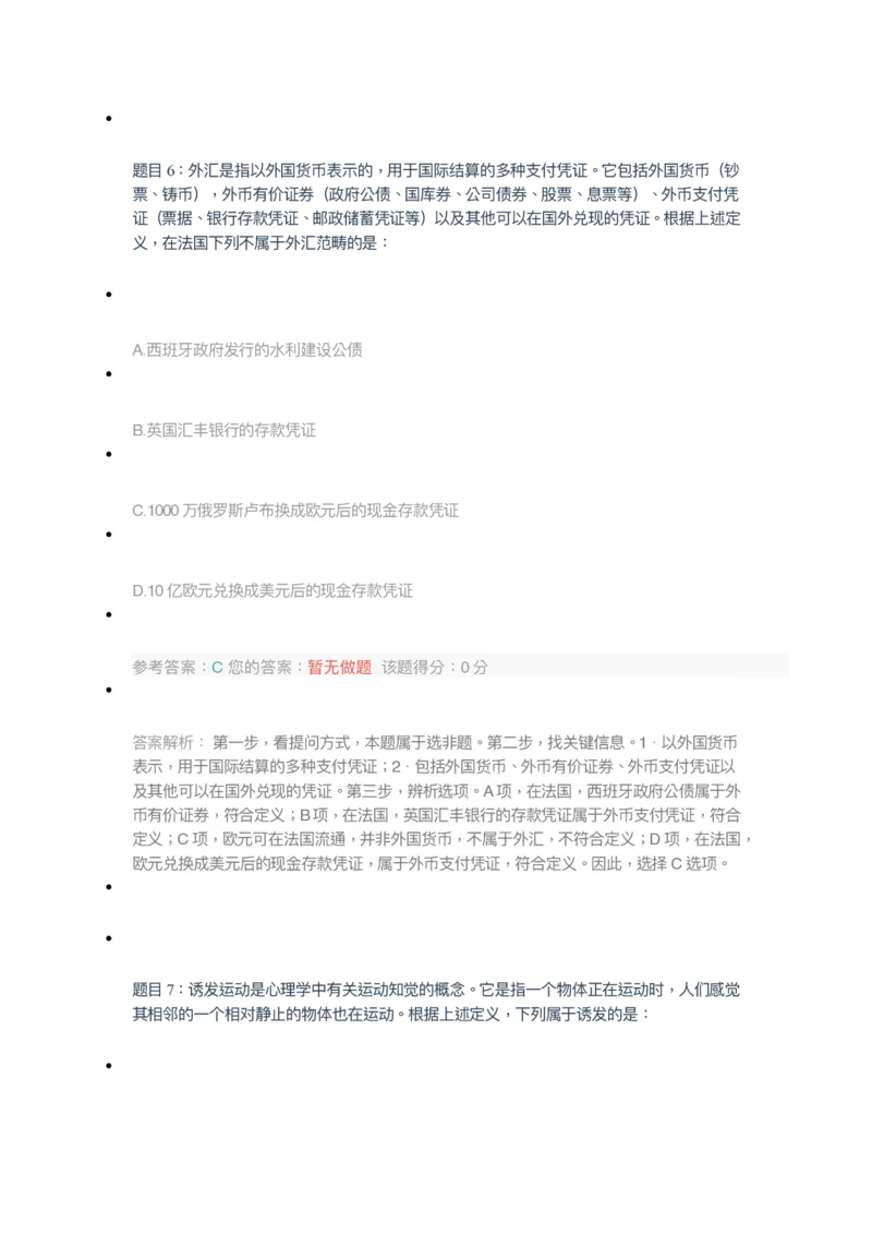 [全真模拟]新版中储粮招聘考试最新全真模拟试卷及答案解析3_中储粮笔试通关资料_4-新版中储粮集团-全真模拟冲刺题
