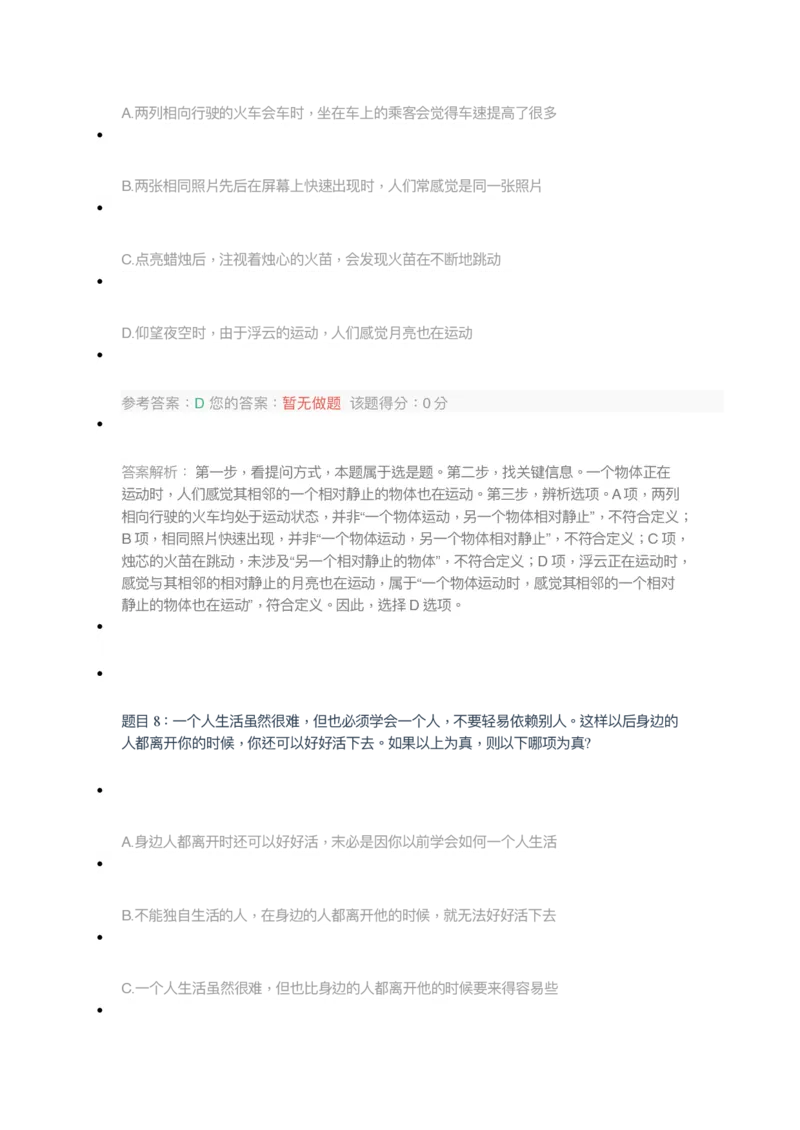 [全真模拟]新版中储粮招聘考试最新全真模拟试卷及答案解析3_中储粮笔试通关资料_4-新版中储粮集团-全真模拟冲刺题