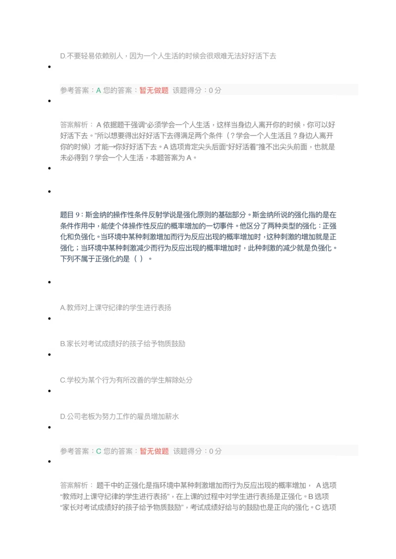 [全真模拟]新版中储粮招聘考试最新全真模拟试卷及答案解析3_中储粮笔试通关资料_4-新版中储粮集团-全真模拟冲刺题