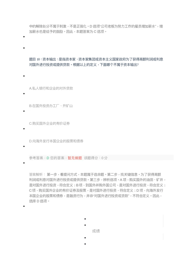 [全真模拟]新版中储粮招聘考试最新全真模拟试卷及答案解析3_中储粮笔试通关资料_4-新版中储粮集团-全真模拟冲刺题