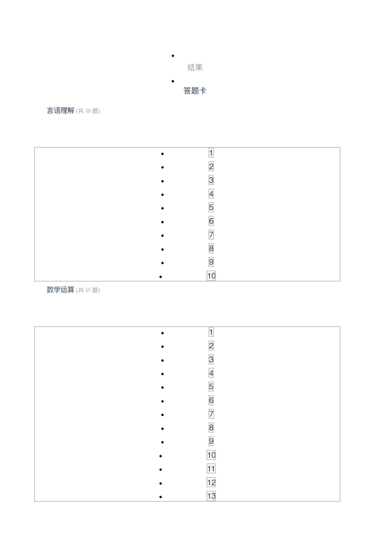 [全真模拟]新版中储粮招聘考试最新全真模拟试卷及答案解析3_中储粮笔试通关资料_4-新版中储粮集团-全真模拟冲刺题