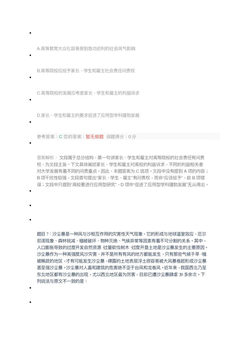 [全真模拟]新版中储粮招聘考试最新全真模拟试卷及答案解析3_中储粮笔试通关资料_4-新版中储粮集团-全真模拟冲刺题