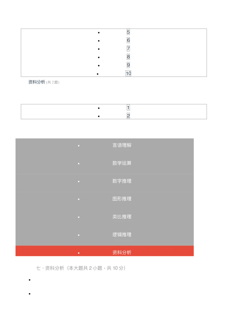 [全真模拟]新版中储粮招聘考试最新全真模拟试卷及答案解析3_中储粮笔试通关资料_4-新版中储粮集团-全真模拟冲刺题