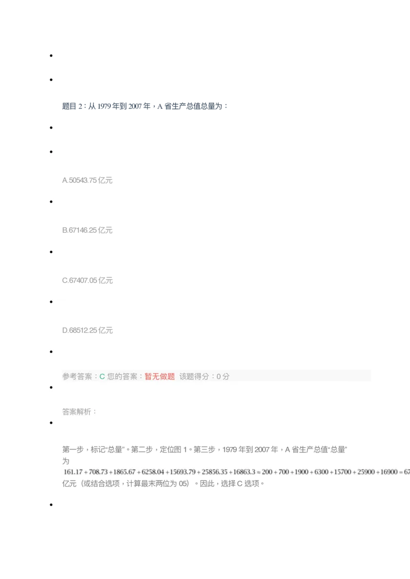 [全真模拟]新版中储粮招聘考试最新全真模拟试卷及答案解析3_中储粮笔试通关资料_4-新版中储粮集团-全真模拟冲刺题
