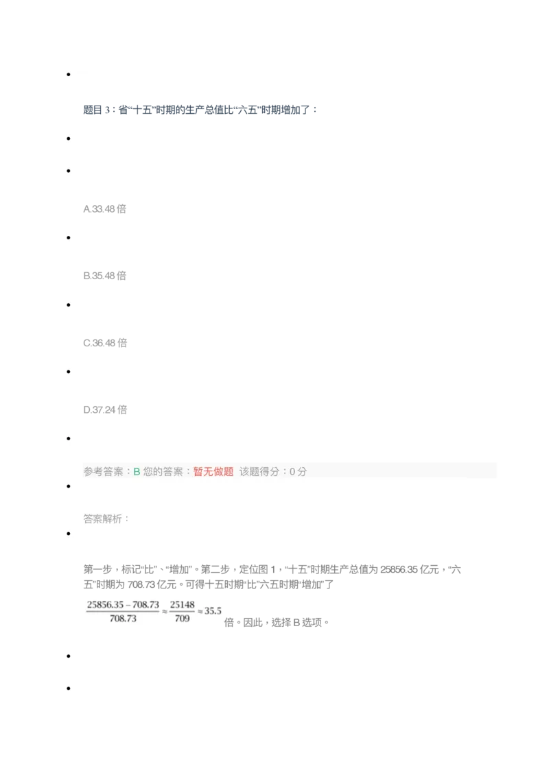 [全真模拟]新版中储粮招聘考试最新全真模拟试卷及答案解析3_中储粮笔试通关资料_4-新版中储粮集团-全真模拟冲刺题