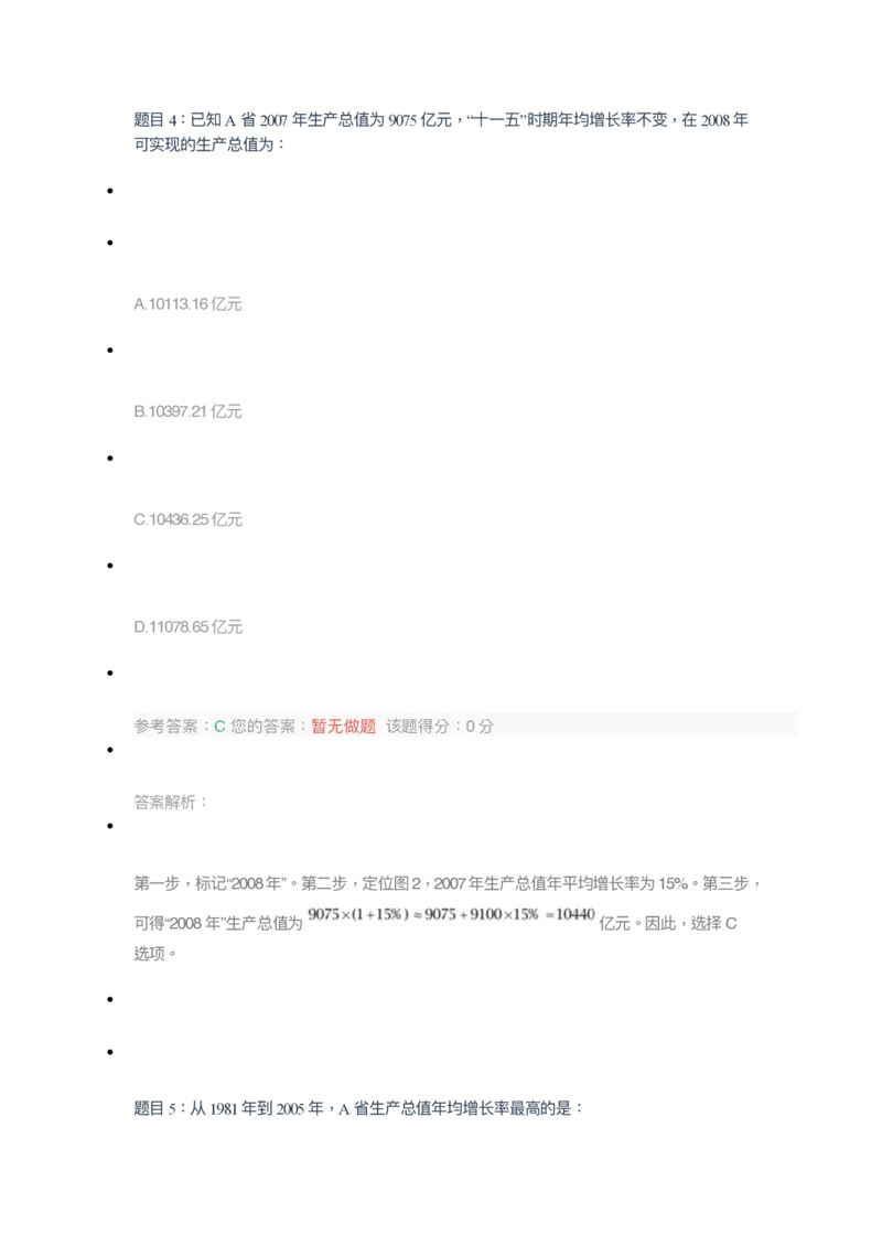 [全真模拟]新版中储粮招聘考试最新全真模拟试卷及答案解析3_中储粮笔试通关资料_4-新版中储粮集团-全真模拟冲刺题