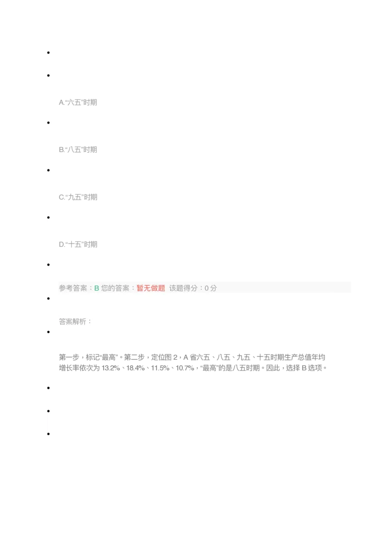 [全真模拟]新版中储粮招聘考试最新全真模拟试卷及答案解析3_中储粮笔试通关资料_4-新版中储粮集团-全真模拟冲刺题