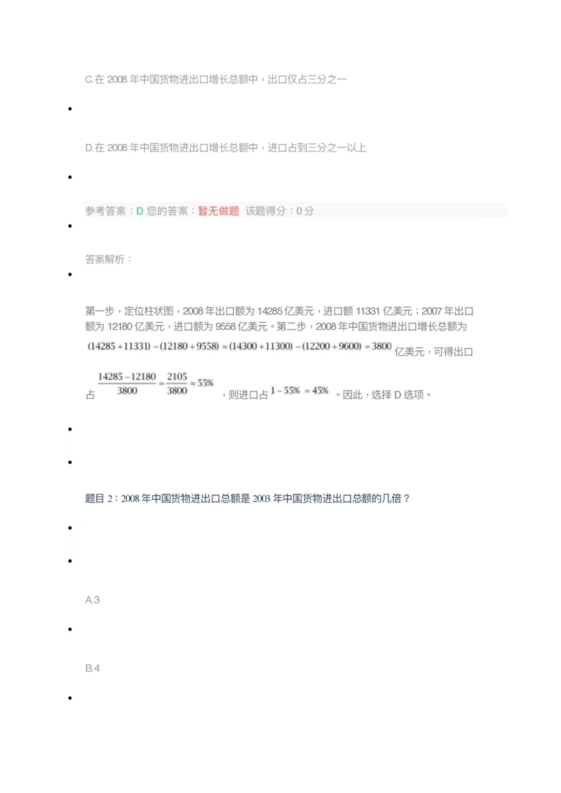 [全真模拟]新版中储粮招聘考试最新全真模拟试卷及答案解析3_中储粮笔试通关资料_4-新版中储粮集团-全真模拟冲刺题