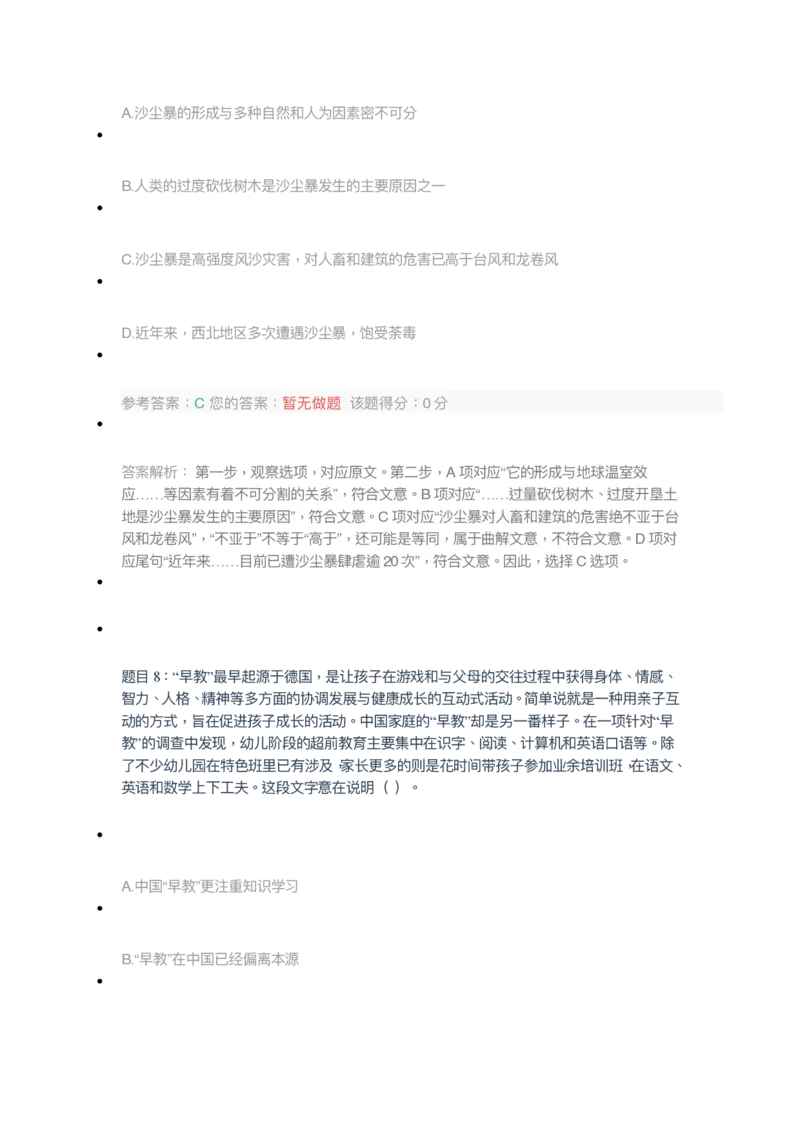 [全真模拟]新版中储粮招聘考试最新全真模拟试卷及答案解析3_中储粮笔试通关资料_4-新版中储粮集团-全真模拟冲刺题