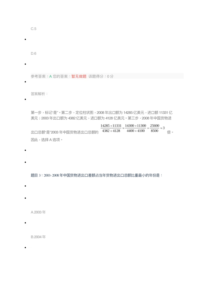 [全真模拟]新版中储粮招聘考试最新全真模拟试卷及答案解析3_中储粮笔试通关资料_4-新版中储粮集团-全真模拟冲刺题
