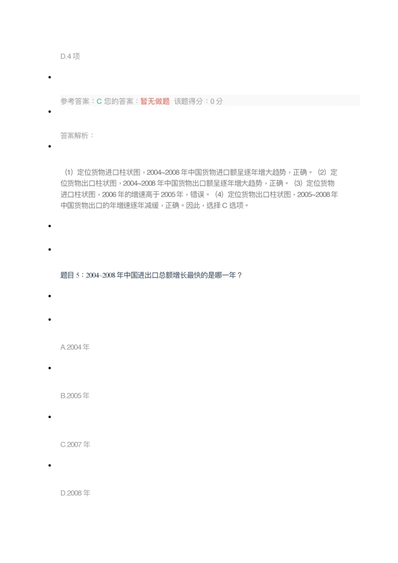 [全真模拟]新版中储粮招聘考试最新全真模拟试卷及答案解析3_中储粮笔试通关资料_4-新版中储粮集团-全真模拟冲刺题