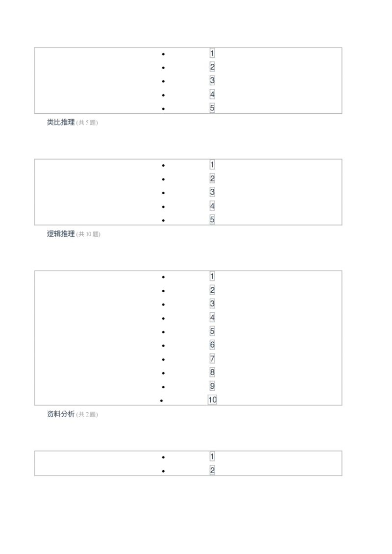 [全真模拟]新版中储粮招聘考试最新全真模拟试卷及答案解析3_中储粮笔试通关资料_4-新版中储粮集团-全真模拟冲刺题