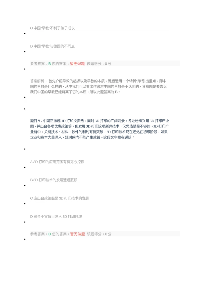 [全真模拟]新版中储粮招聘考试最新全真模拟试卷及答案解析3_中储粮笔试通关资料_4-新版中储粮集团-全真模拟冲刺题