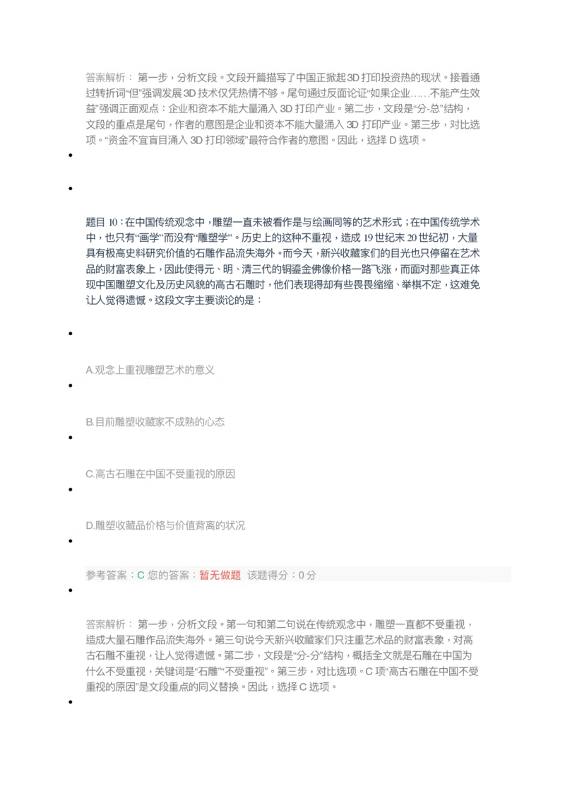 [全真模拟]新版中储粮招聘考试最新全真模拟试卷及答案解析3_中储粮笔试通关资料_4-新版中储粮集团-全真模拟冲刺题