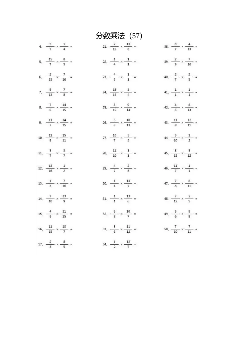 分数乘法第51~70篇（高级）_编码0121-6年级数学口算计算_口算题（适合6年级）(1)_分数-乘法（200篇）_（分数）乘法高级（100篇）