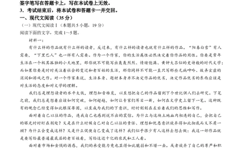 2024届山西省运城市盐湖区高三下学期一模考试语文试题(无答案)_2024年3月_013月合集_2024届山西省际名校联考（一）(启航卷)_2024届山西省际名校联考（一）(启航卷)语文