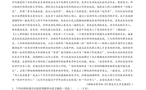 2024届山西省运城市盐湖区高三下学期一模考试语文试题(无答案)_2024年3月_013月合集_2024届山西省际名校联考（一）(启航卷)_2024届山西省际名校联考（一）(启航卷)语文