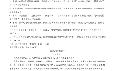 2024届山西省运城市盐湖区高三下学期一模考试语文试题(无答案)_2024年3月_013月合集_2024届山西省际名校联考（一）(启航卷)_2024届山西省际名校联考（一）(启航卷)语文