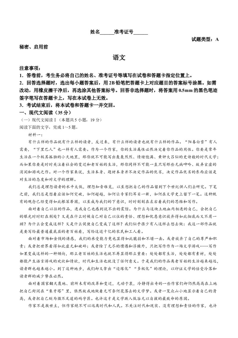 2024届山西省运城市盐湖区高三下学期一模考试语文试题(无答案)_2024年3月_013月合集_2024届山西省际名校联考（一）(启航卷)_2024届山西省际名校联考（一）(启航卷)语文