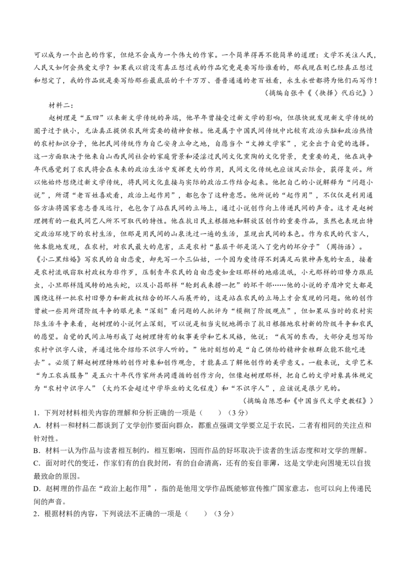 2024届山西省运城市盐湖区高三下学期一模考试语文试题(无答案)_2024年3月_013月合集_2024届山西省际名校联考（一）(启航卷)_2024届山西省际名校联考（一）(启航卷)语文