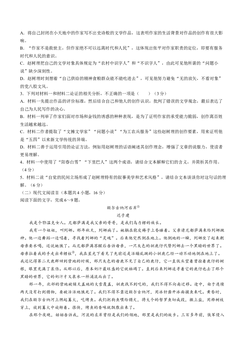 2024届山西省运城市盐湖区高三下学期一模考试语文试题(无答案)_2024年3月_013月合集_2024届山西省际名校联考（一）(启航卷)_2024届山西省际名校联考（一）(启航卷)语文