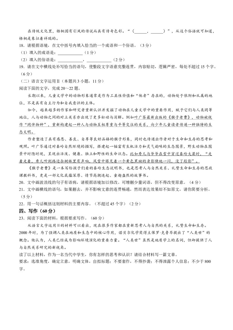 2024届山西省运城市盐湖区高三下学期一模考试语文试题(无答案)_2024年3月_013月合集_2024届山西省际名校联考（一）(启航卷)_2024届山西省际名校联考（一）(启航卷)语文
