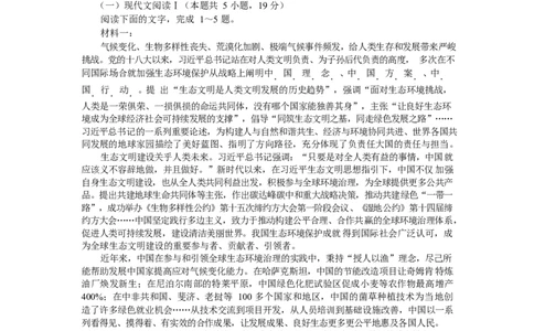 江苏省基地大联考2024届高三上学期第一次质量监测语文(1)_2023年9月_029月合集_2024届江苏省基地大联考高三上学期第一次质量监测