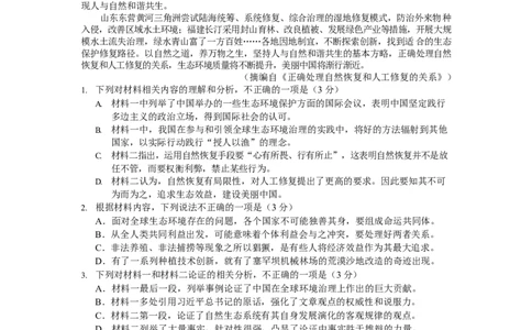 江苏省基地大联考2024届高三上学期第一次质量监测语文(1)_2023年9月_029月合集_2024届江苏省基地大联考高三上学期第一次质量监测
