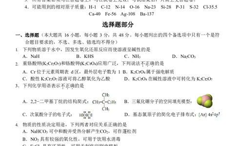 浙江省A9协作体2023-2024学年高三暑假返校联考化学(1)_2023年8月_028月合集_2024届浙江省A9协作体高三上学期暑假返校联考