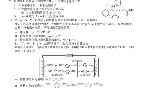 浙江省A9协作体2023-2024学年高三暑假返校联考化学(1)_2023年8月_028月合集_2024届浙江省A9协作体高三上学期暑假返校联考