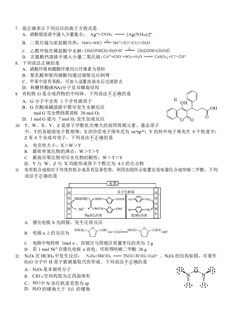 浙江省A9协作体2023-2024学年高三暑假返校联考化学(1)_2023年8月_028月合集_2024届浙江省A9协作体高三上学期暑假返校联考