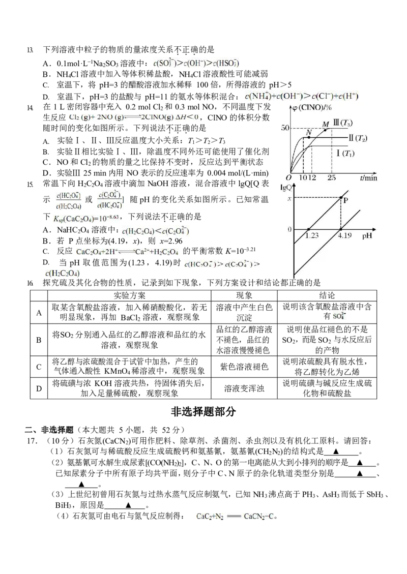 浙江省A9协作体2023-2024学年高三暑假返校联考化学(1)_2023年8月_028月合集_2024届浙江省A9协作体高三上学期暑假返校联考