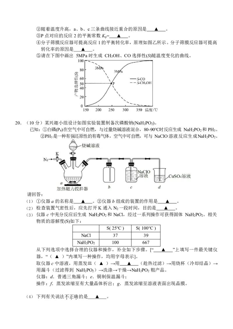 浙江省A9协作体2023-2024学年高三暑假返校联考化学(1)_2023年8月_028月合集_2024届浙江省A9协作体高三上学期暑假返校联考