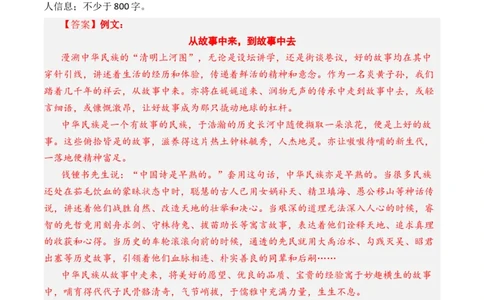 专题22写作（材料阐释类）-十年（2014-2023）高考语文真题分项汇编（全国通用）（解析卷）_近10年高考真题汇编（必刷）_十年（2014-2024）高考语文真题分项汇编（全国通用）