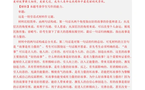 专题22写作（材料阐释类）-十年（2014-2023）高考语文真题分项汇编（全国通用）（解析卷）_近10年高考真题汇编（必刷）_十年（2014-2024）高考语文真题分项汇编（全国通用）
